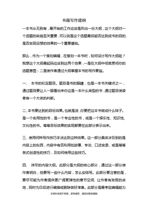 书籍写作提纲