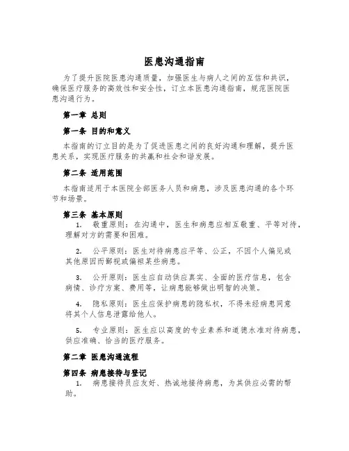 医患沟通指南