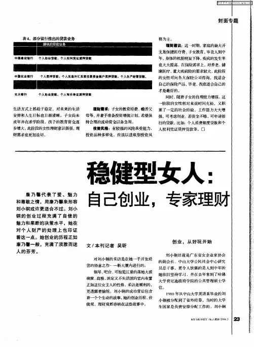 稳健型女人：自己创业,专家理财