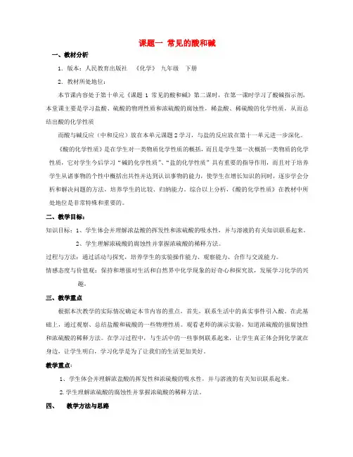 九年级化学下册 第十单元 课题1 常见的酸和碱(第2课时)教学设计 (新版)新人教版