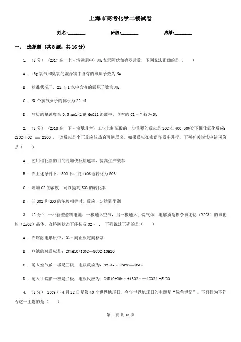 上海市高考化学二模试卷
