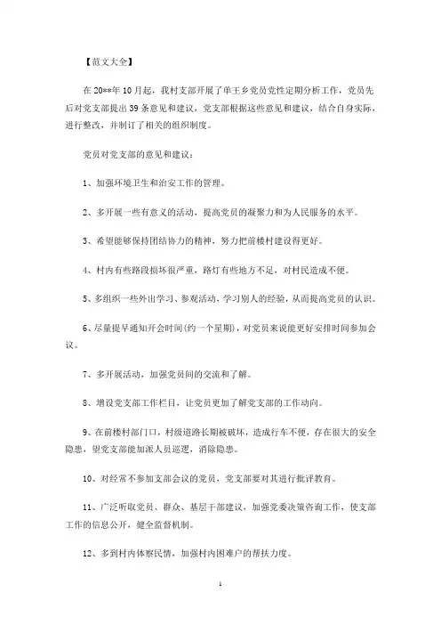 对支部的意见和建议三篇(最新)