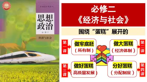 4.1 我国的个人收入分配 课件-高中政治统编版必修二经济与社会_1