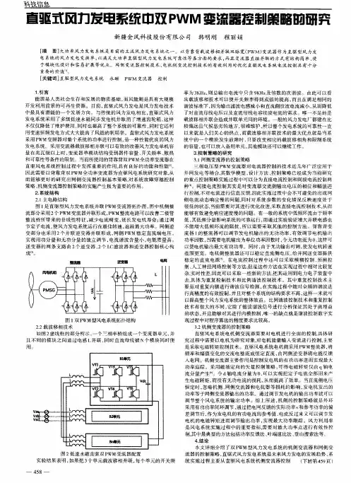直驱式风力发电系统中双PWM变流器控制策略的研究