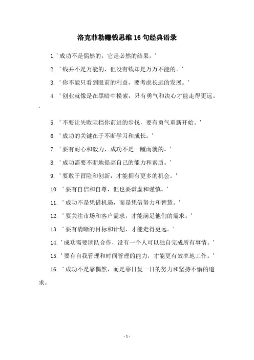 洛克菲勒赚钱思维16句经典语录