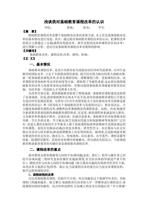 浅谈我对基础教育课程改革的认识