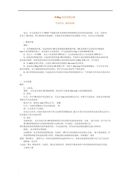 VRAY渲染器参数设置详解