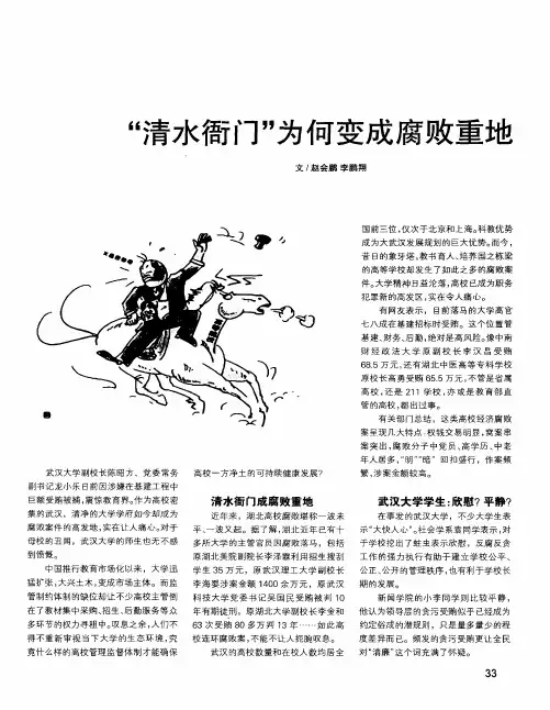 “清水衙门”为何变成腐败重地