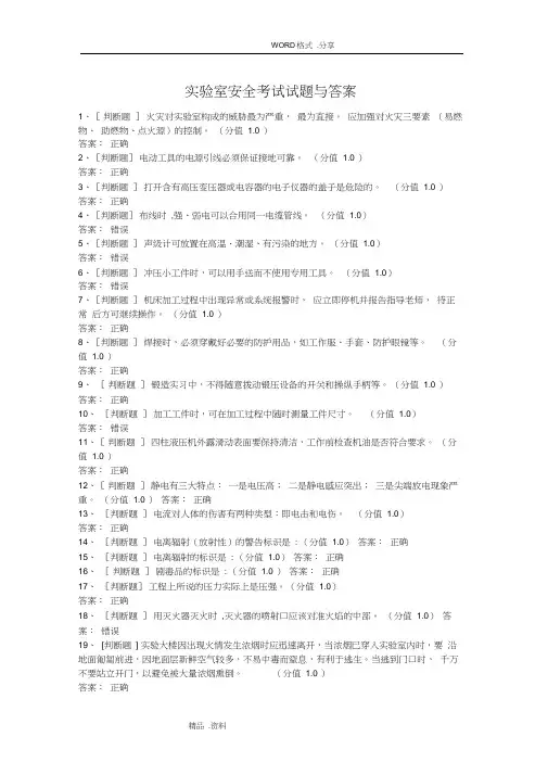 实验室安全考试试题和答案解析