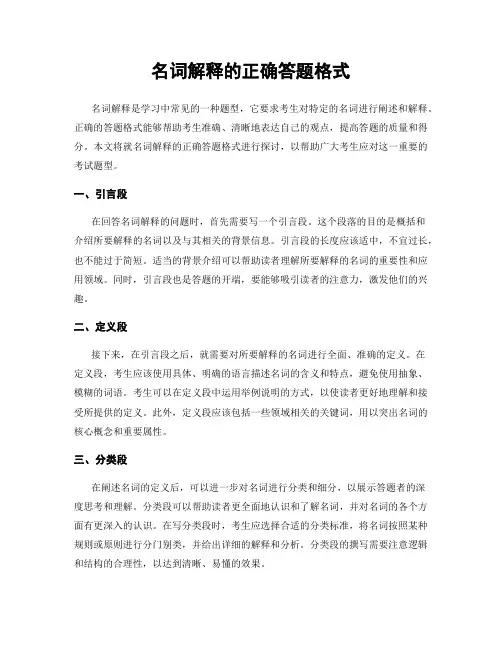 名词解释的正确答题格式