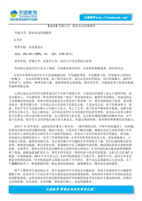 【2015】雪城大学：愿你永远坚强微笑