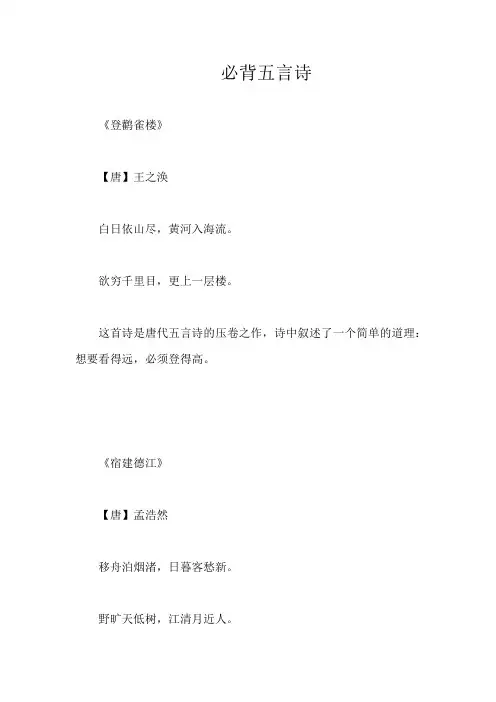 必背五言诗