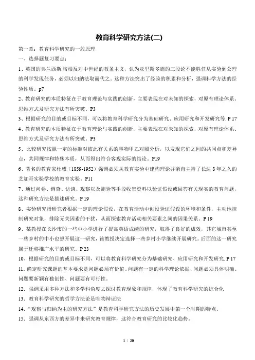 00456教育科学研究方法(二)