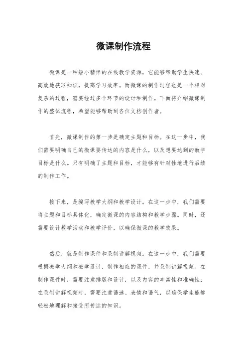 微课制作流程