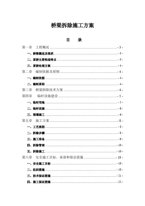 拆除施工组织设计