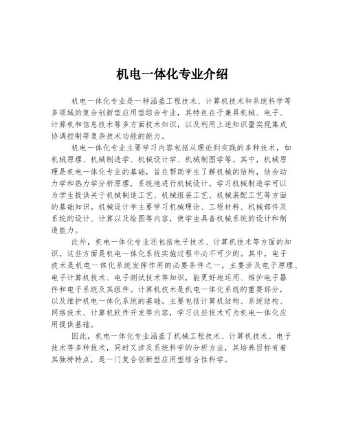 机电一体化专业介绍