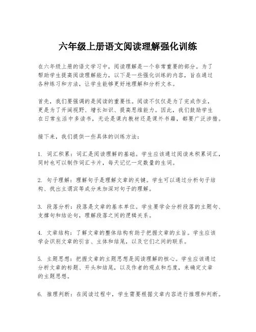 六年级上册语文阅读理解强化训练