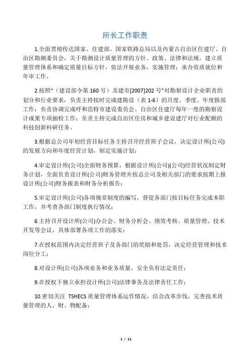 勘察设计院岗位职责概要