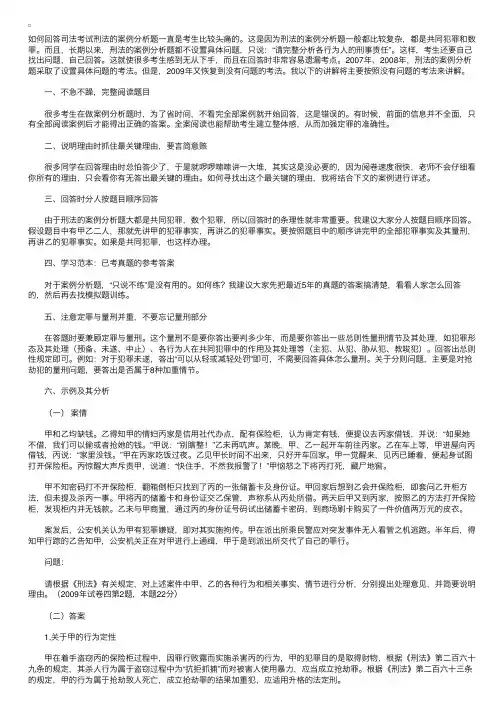 2010司法考试刑法案例分析题的答法