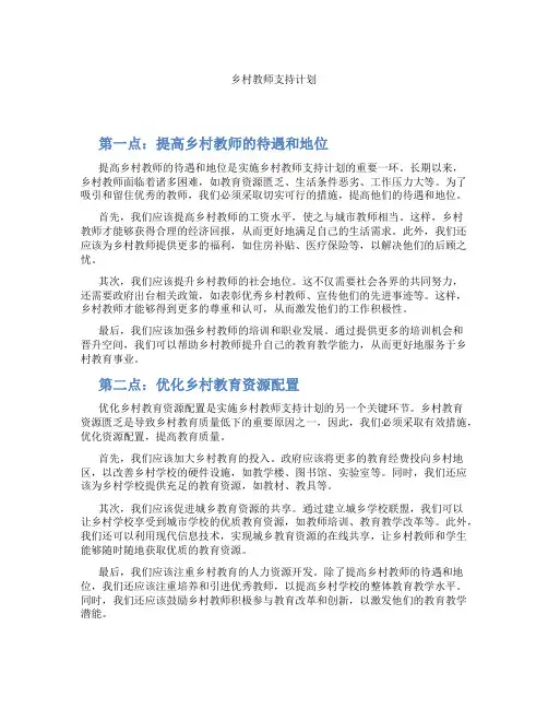 乡村教师支持计划