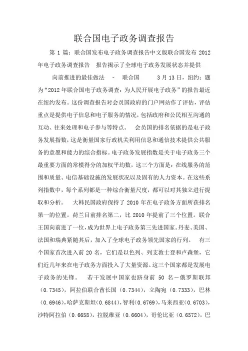 联合国电子政务调查报告