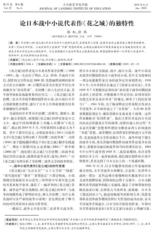 论日本战中小说代表作《花之城》的独特性