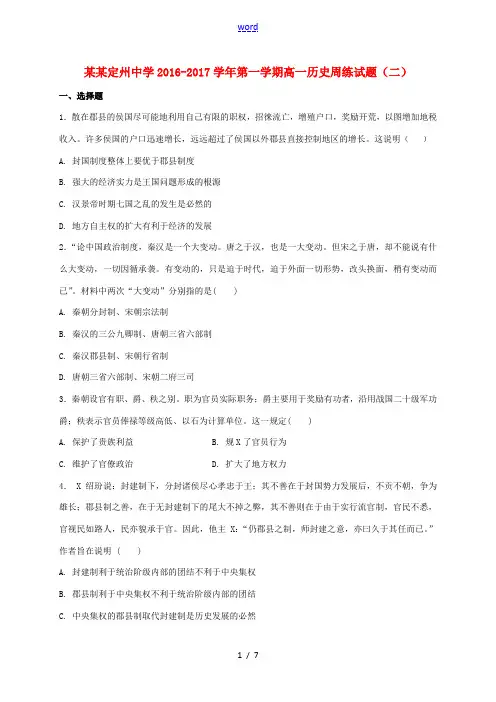 高一历史上学期周练试题(9.11)-人教版高一全册历史试题