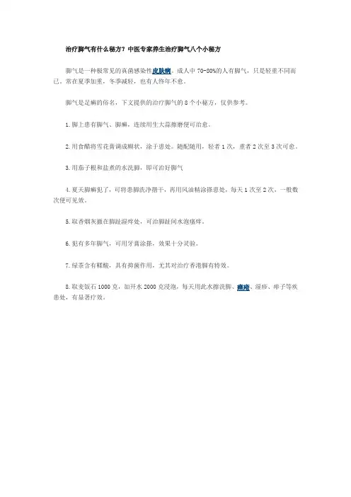 治疗脚气有什么秘方