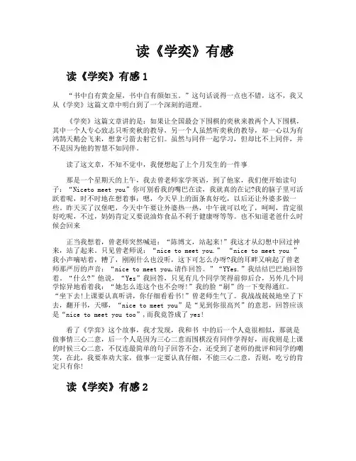 读《学奕》有感