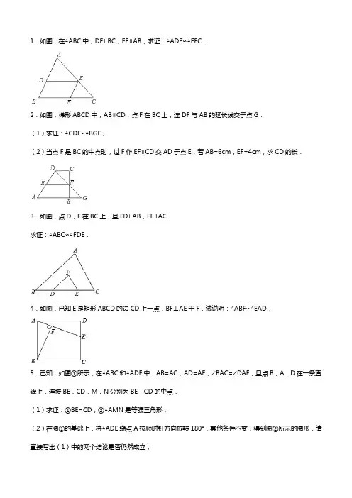 (完整版)初中数学经典相似三角形练习题(附参考答案)