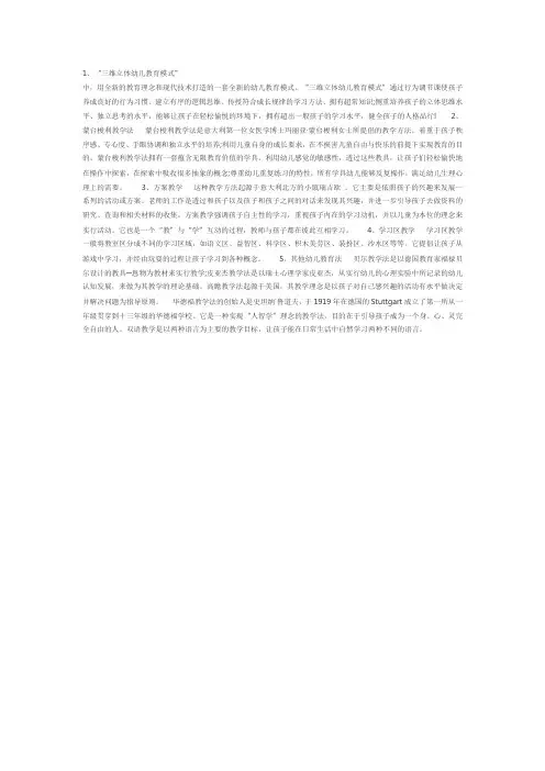 三维立体幼儿教育模式