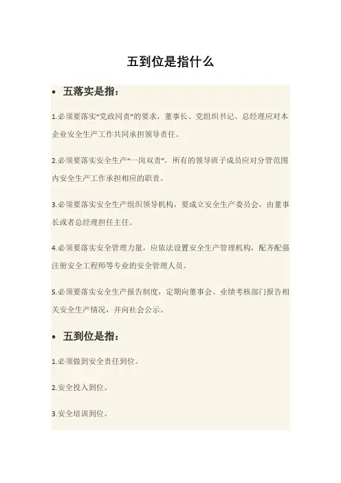五到位是指什么