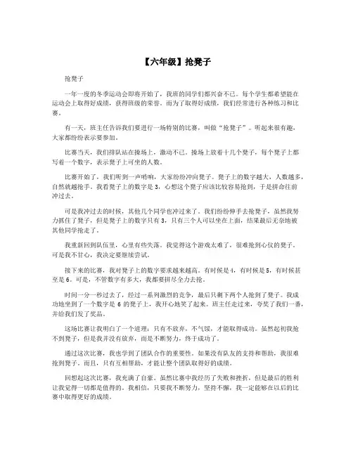 【六年级】抢凳子