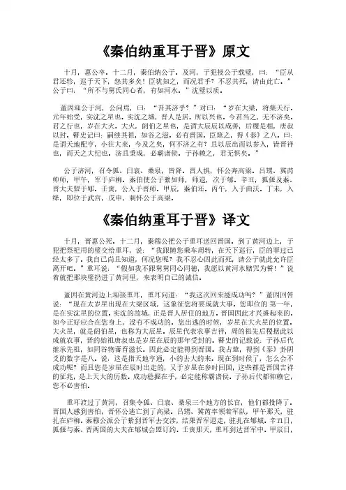 《国语之秦伯纳重耳于晋》完整版原文全文及白话文翻译