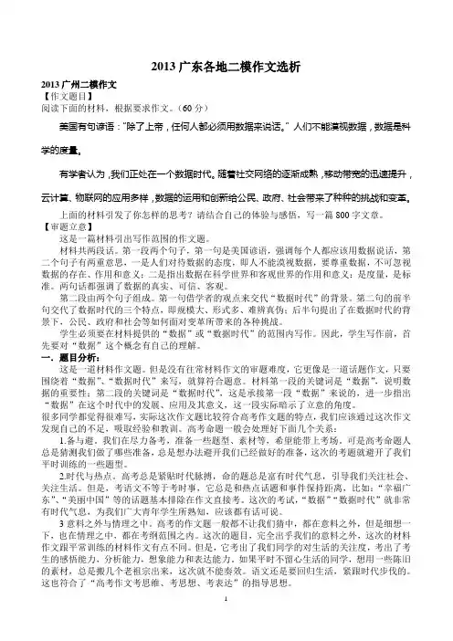 2013广东各地语文二模优秀作文汇总(整理版)