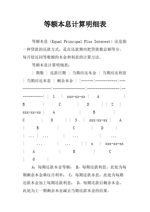 等额本息计算明细表