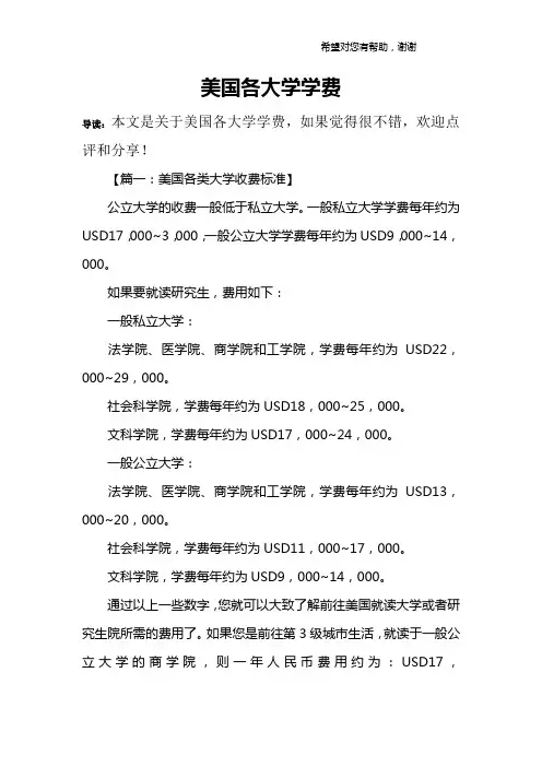 美国各大学学费