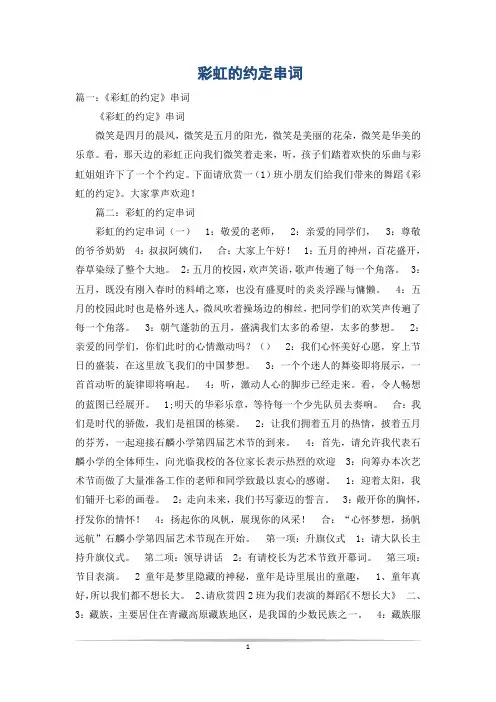 彩虹的约定串词