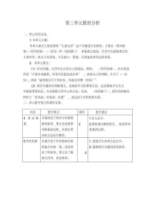 最新部编版二年级语文上册第三单元教材分析