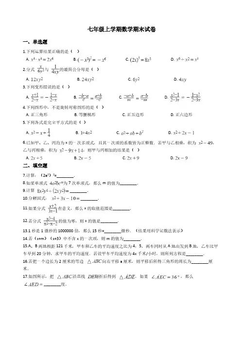 上海市浦东新区七年级上学期数学期末试卷及答案