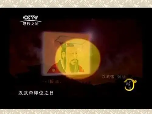 人教版七年级上册历史《大一统的汉朝》课件