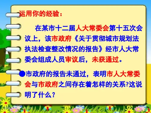 人教版(部编)八年级下册道德与法治：加强宪法监督