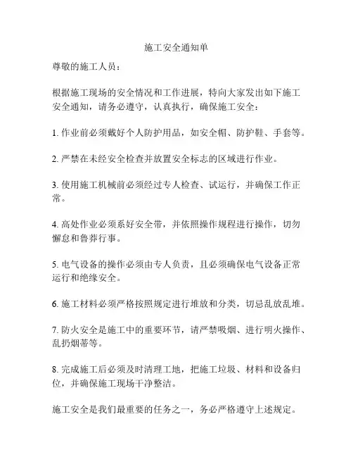 施工安全通知单