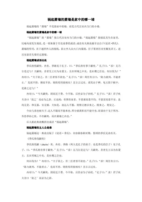 祸起萧墙的萧墙是家中的哪一堵