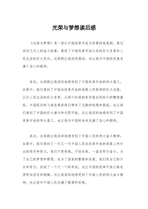 光荣与梦想读后感