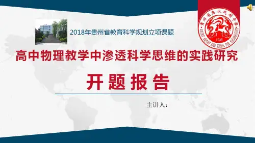 省级课题开题汇报