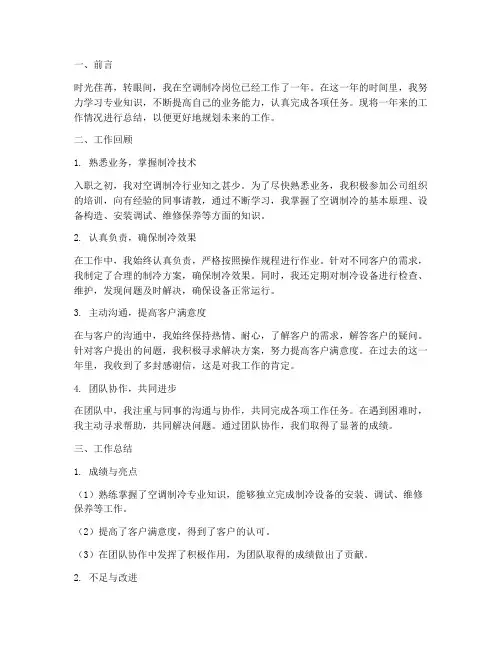 空调制冷个人工作总结