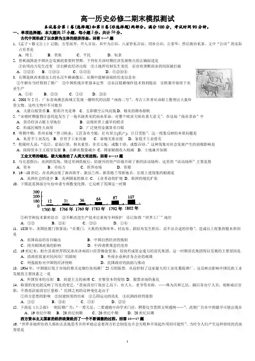 完整word版,高一历史必修二期末试题及答案,推荐文档