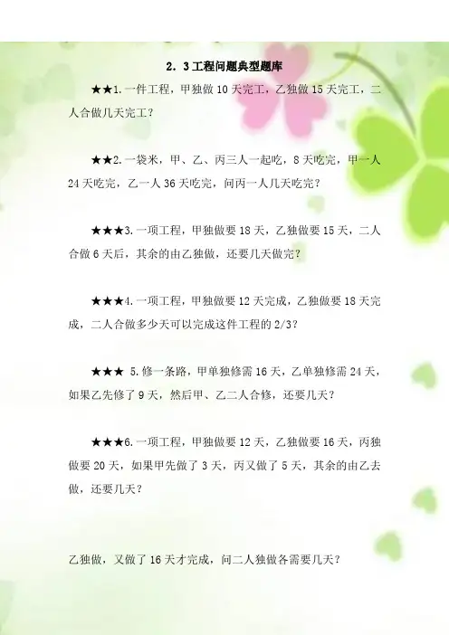 工程问题典型题库