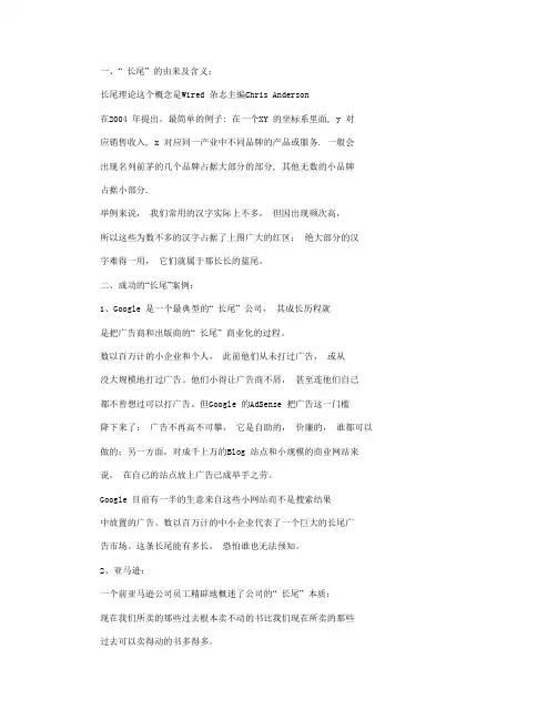 长尾理论